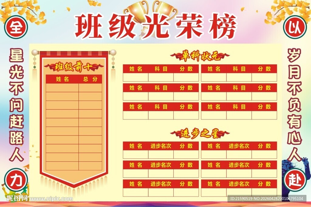 班级光荣榜