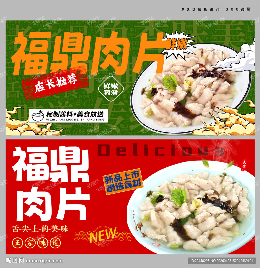 福鼎肉片
