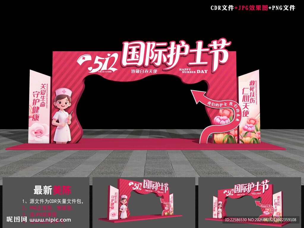 护士节门头