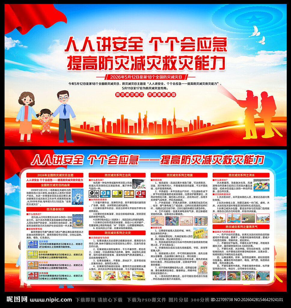 人人讲安全 个个会应急