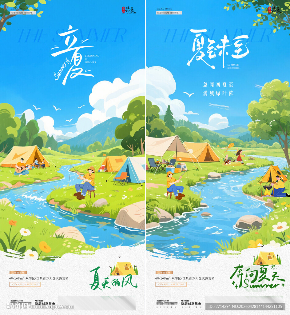 立夏夏至露营插画风景海报