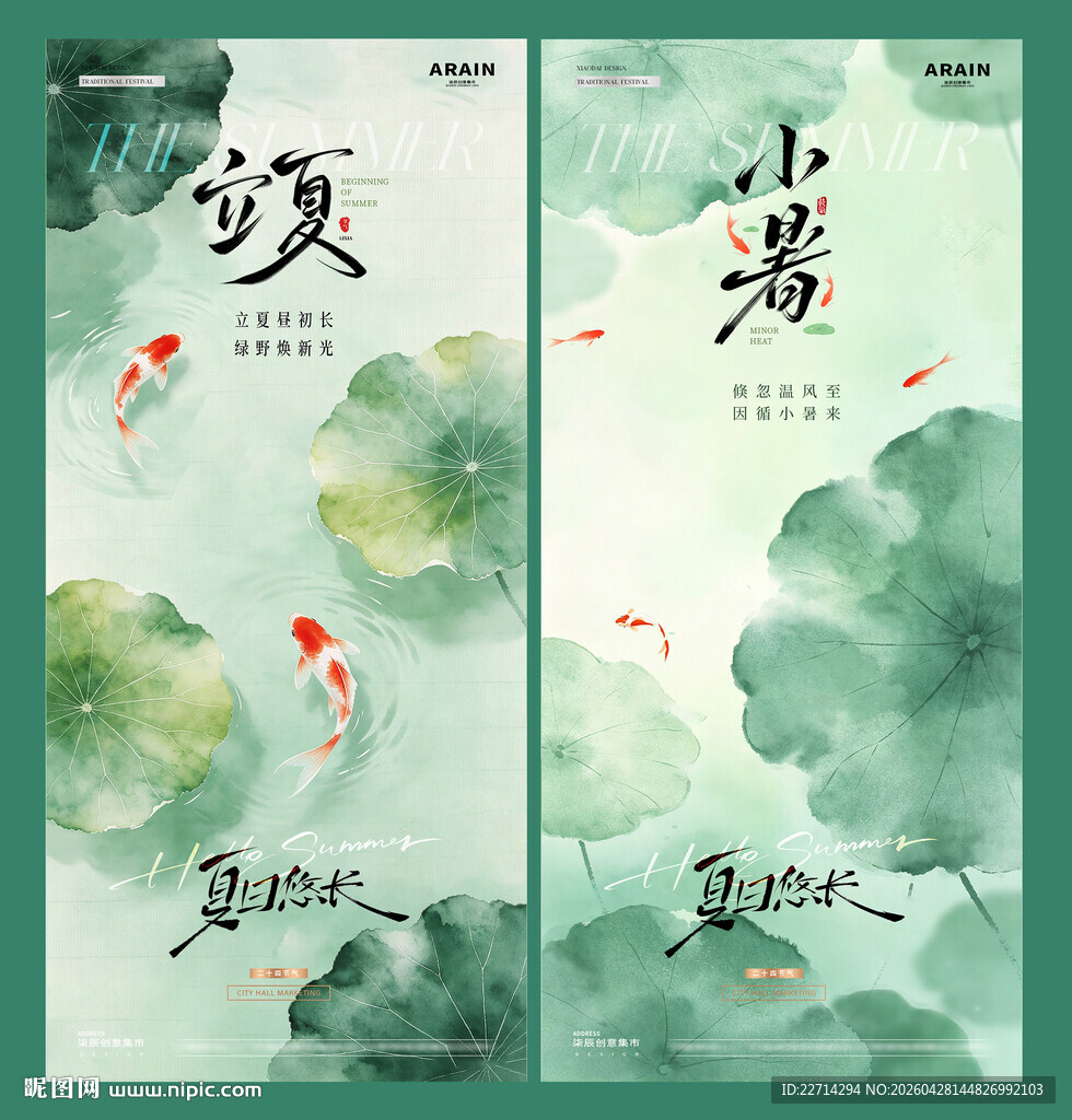 地产立夏小暑荷塘中式海报