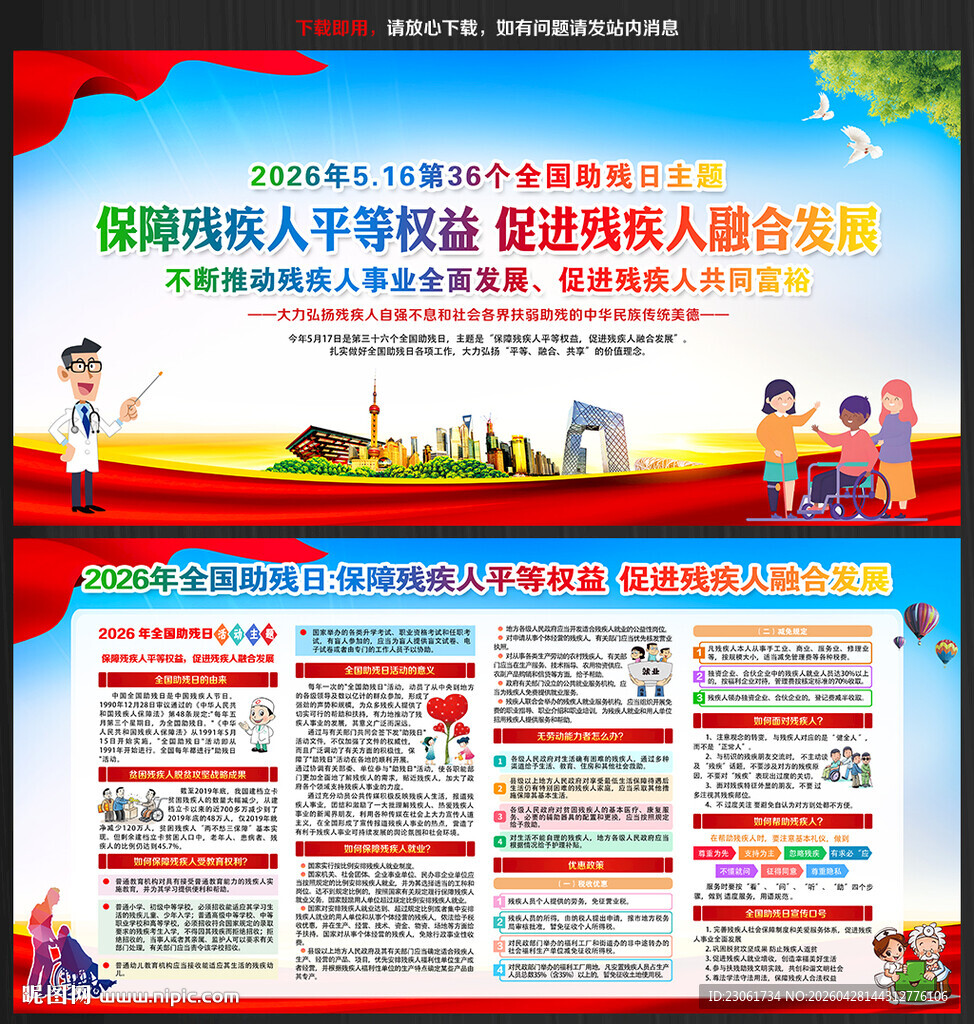 2026年全国助残日