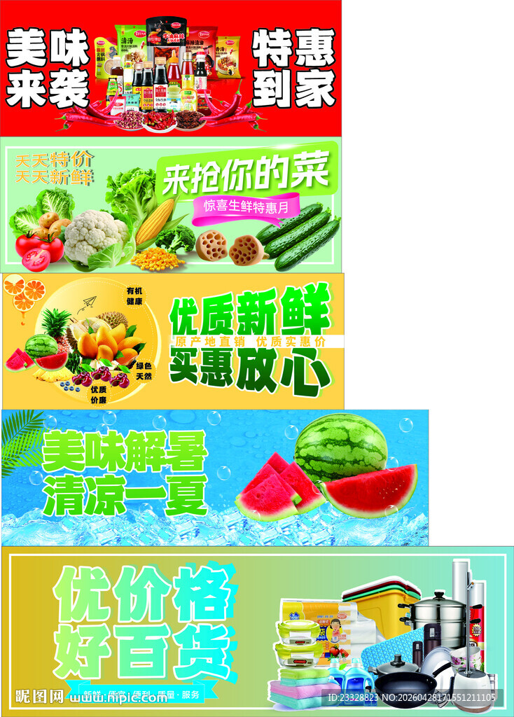 美味食材促销海报