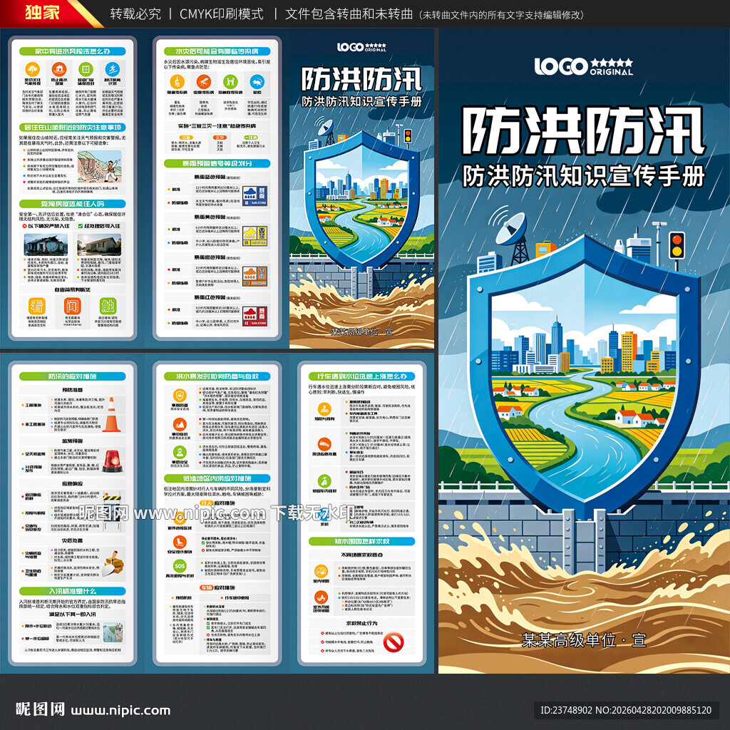 防洪防汛三折页