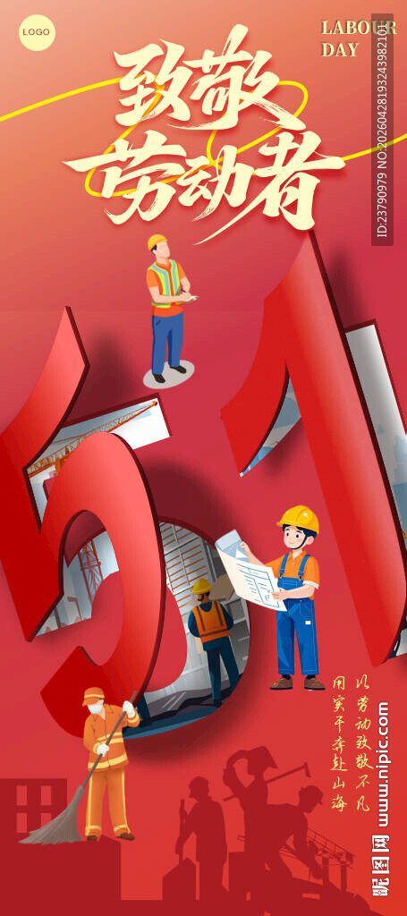 致敬劳动者