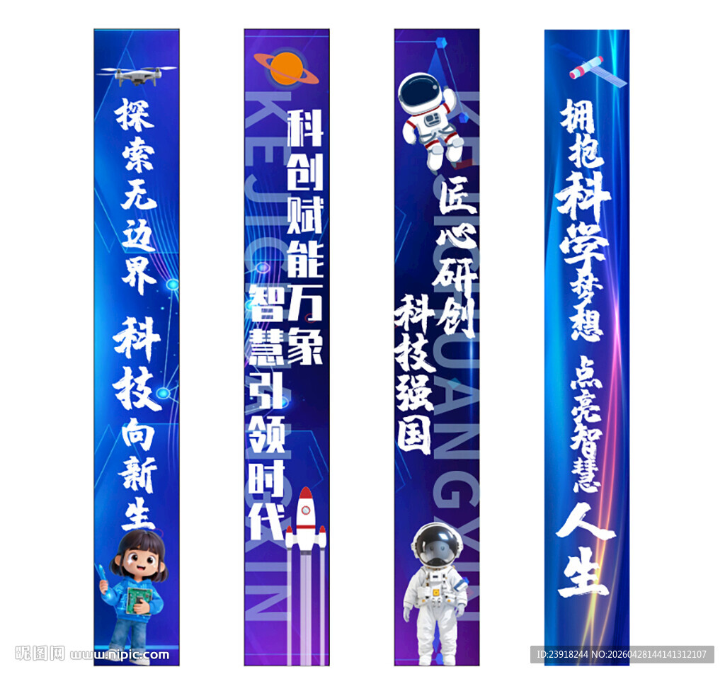 科技条幅