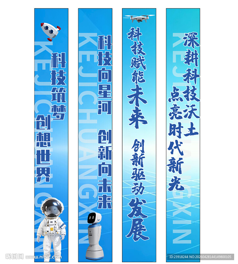 科技条幅