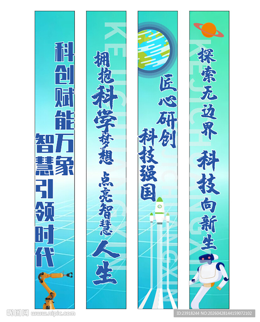科技条幅