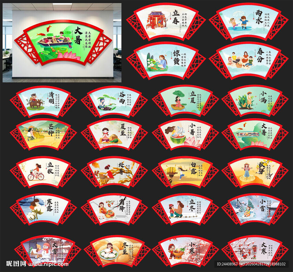 二十四节气展板