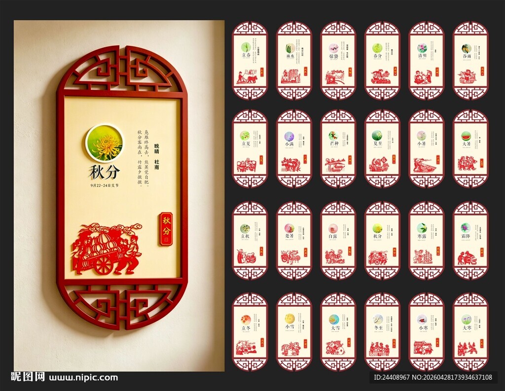 二十四节气展板