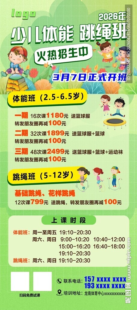 体能跳绳春季培训