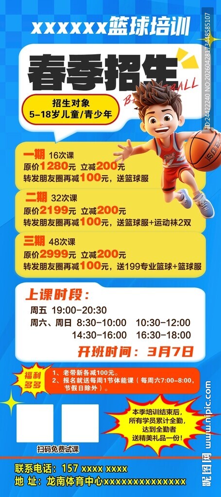 篮球春季培训