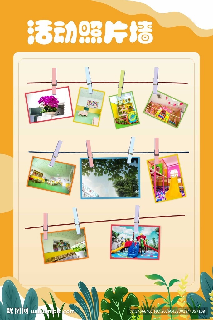 活动照片墙展示精彩瞬间