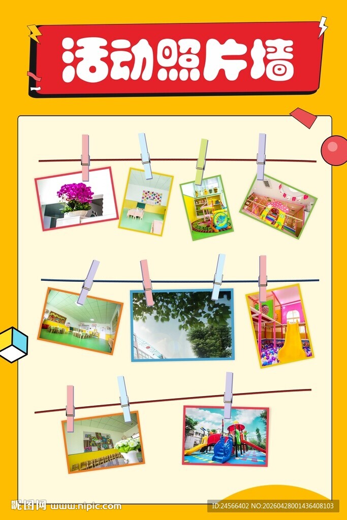 活动照片墙展示多彩瞬间