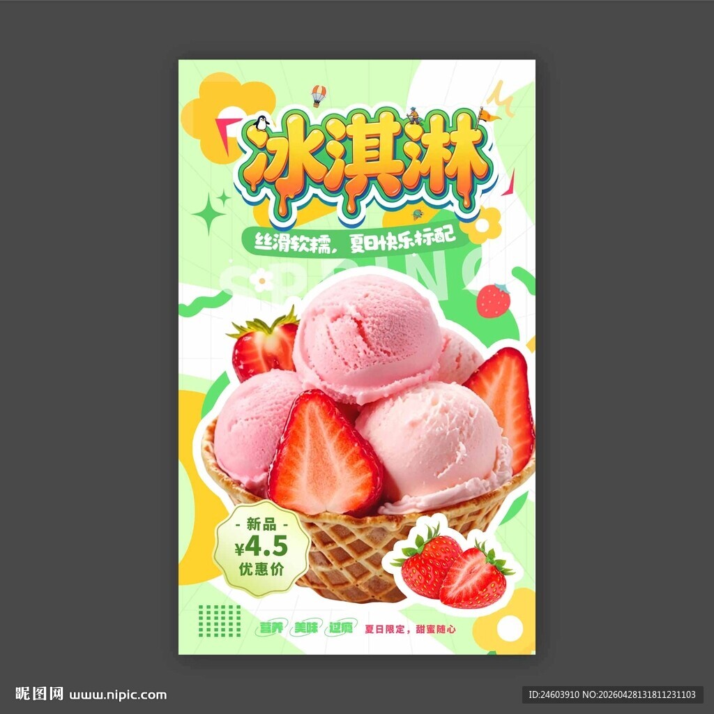 冰淇淋