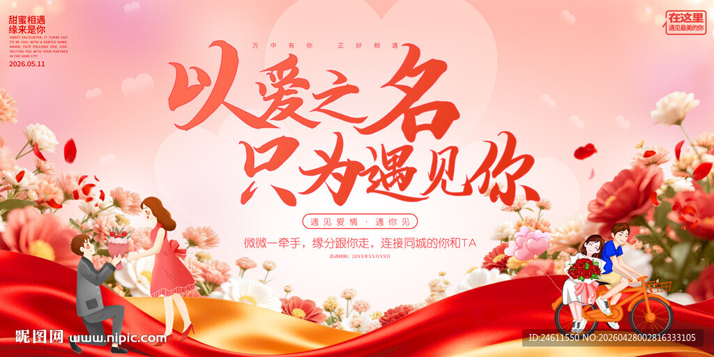 青年联谊活动
