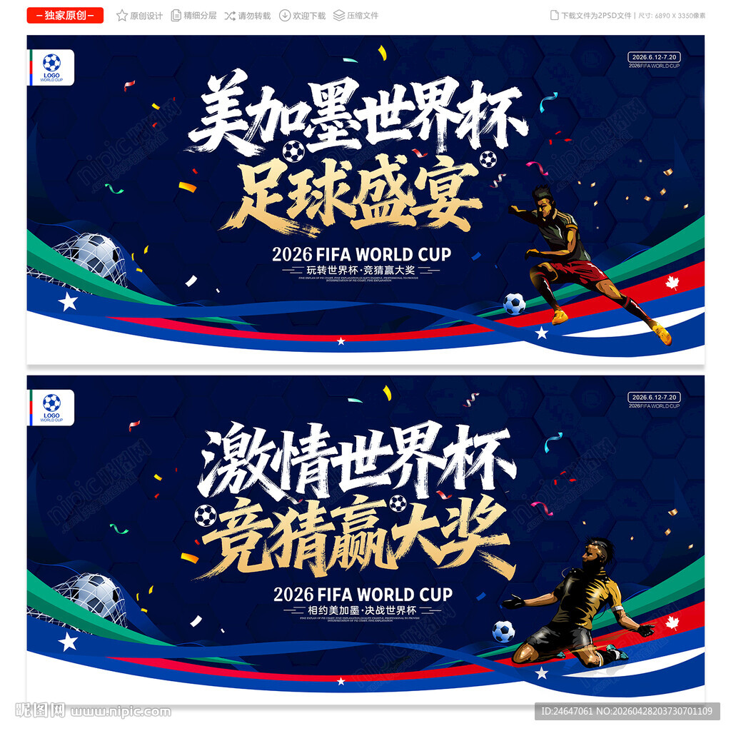 世界杯海报