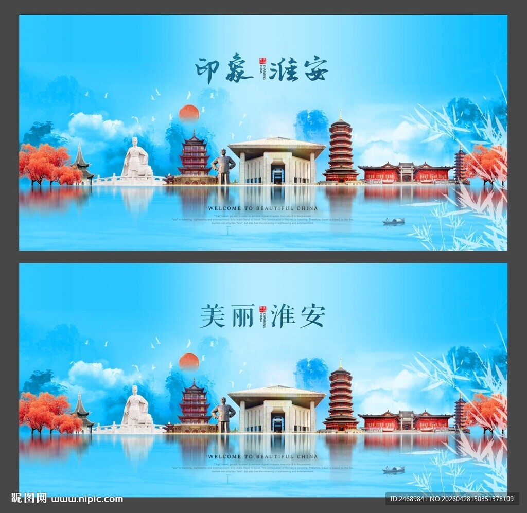 淮安  