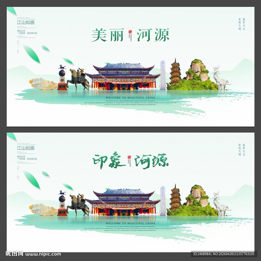 河源 