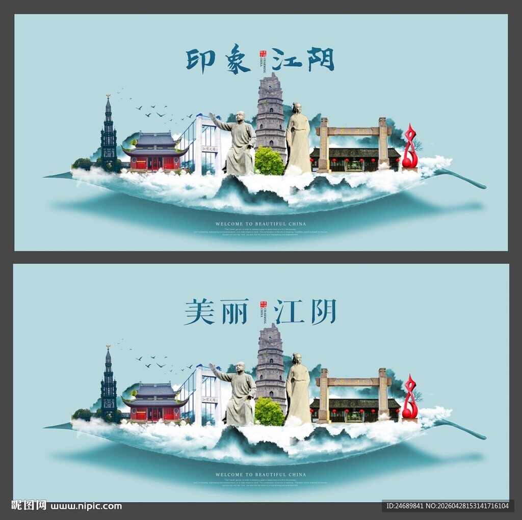 江阴 
