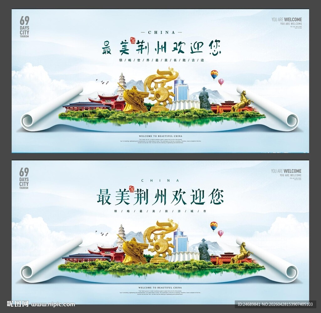 荆州 