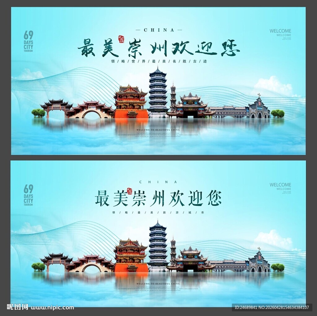崇州  