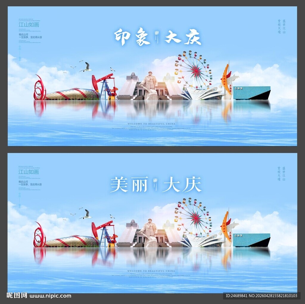 大庆