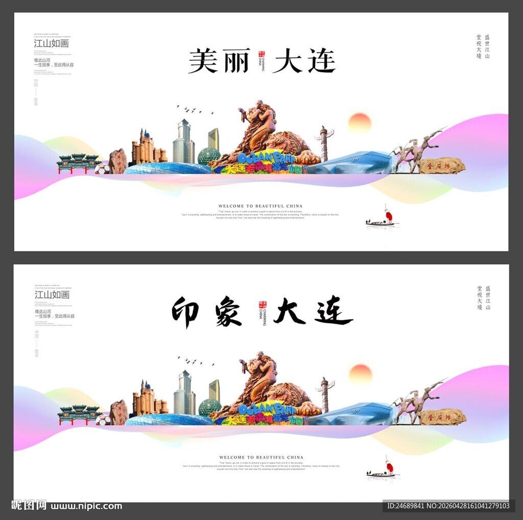 大连 
