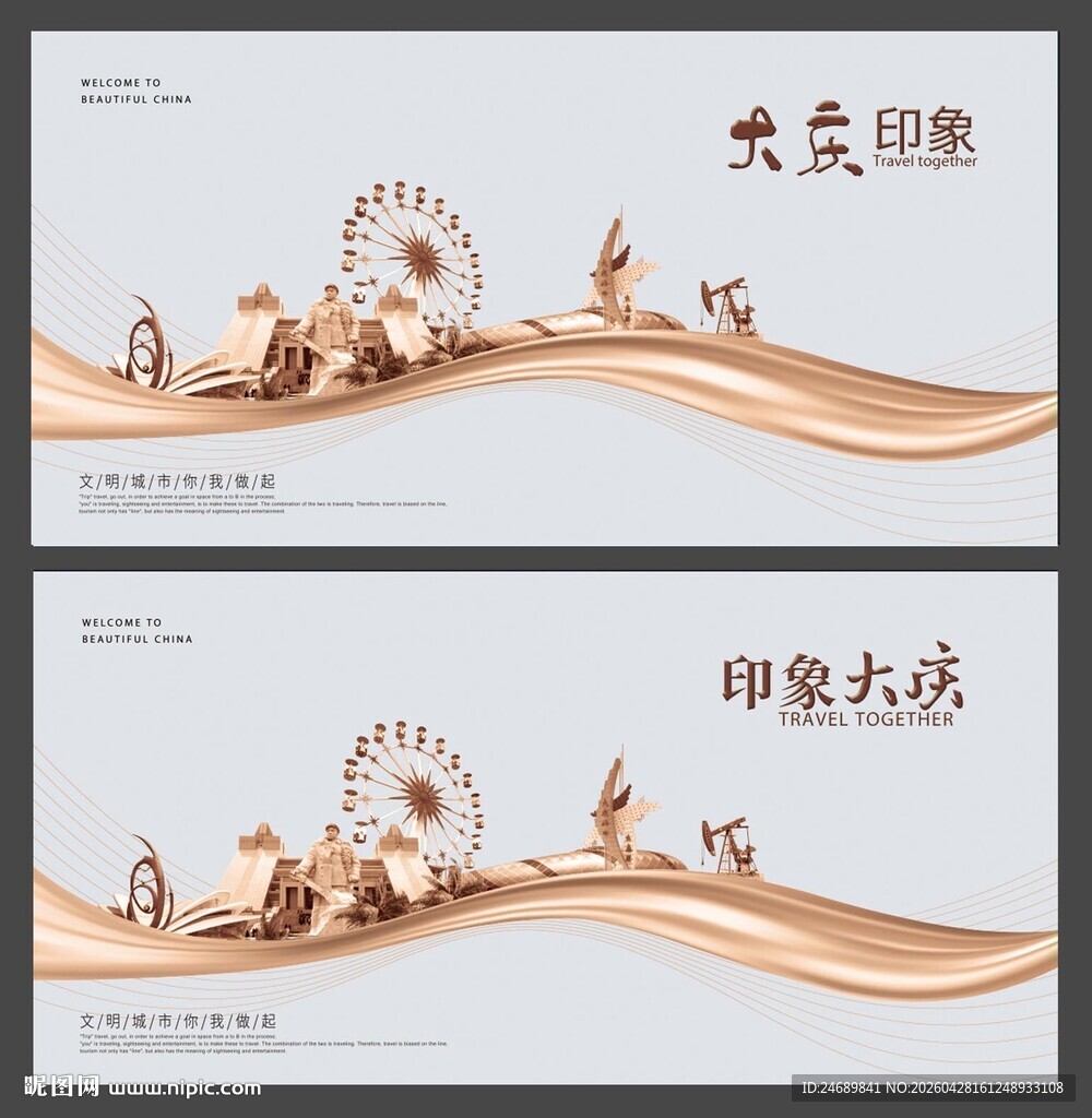 大庆 