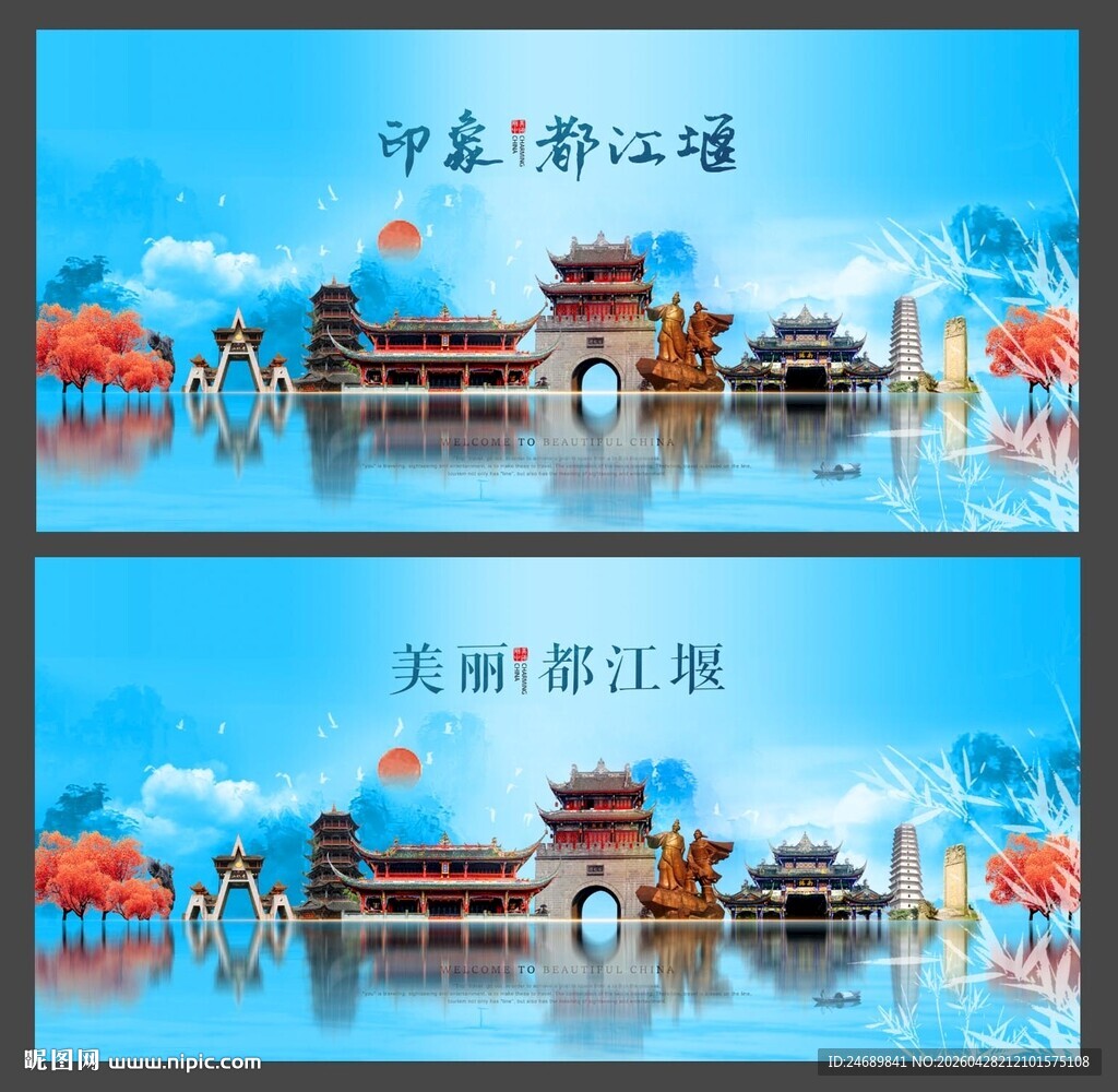 都江堰 