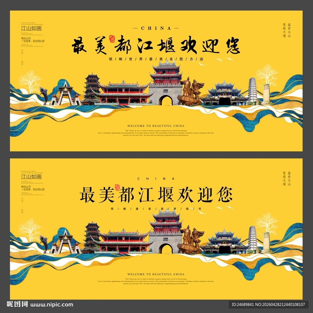 都江堰 