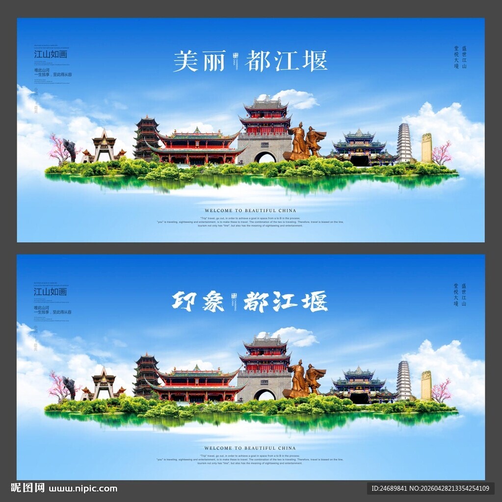 都江堰 