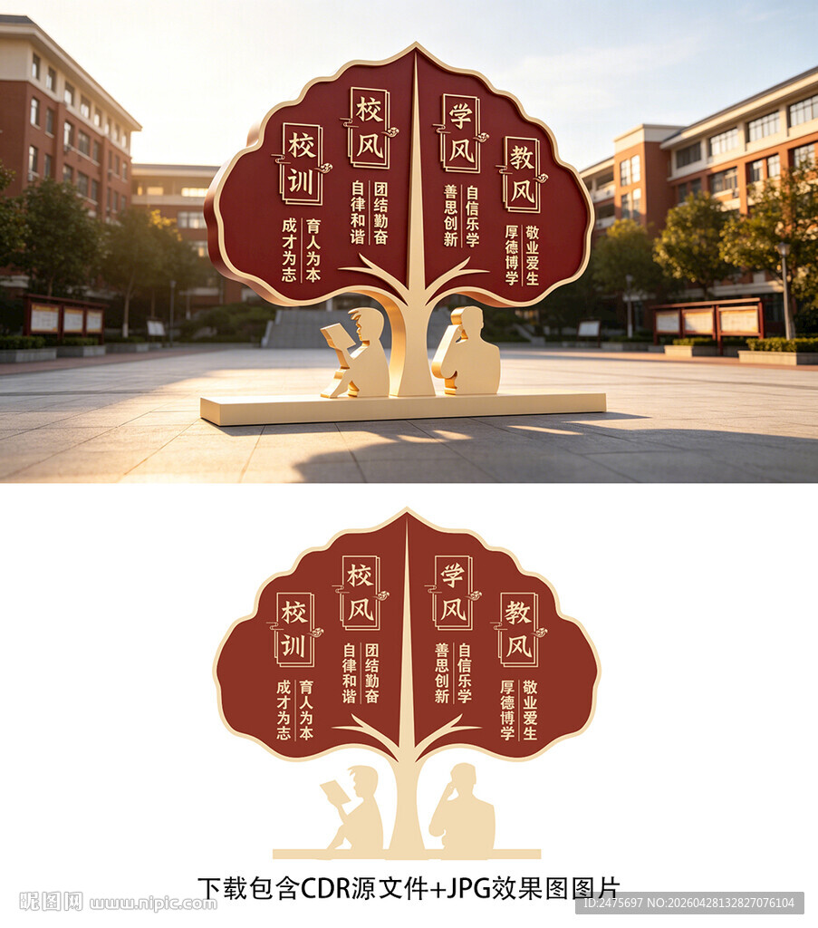 校风校训