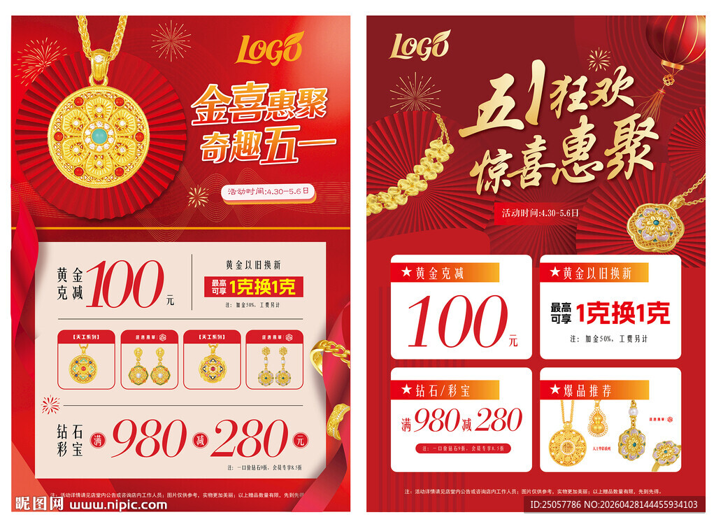 五一狂欢珠宝优惠活动