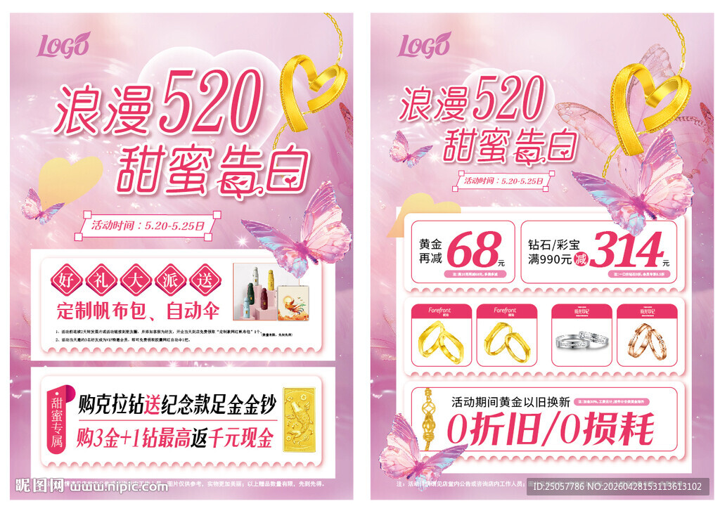五一51婚嫁节珠宝 520珠宝