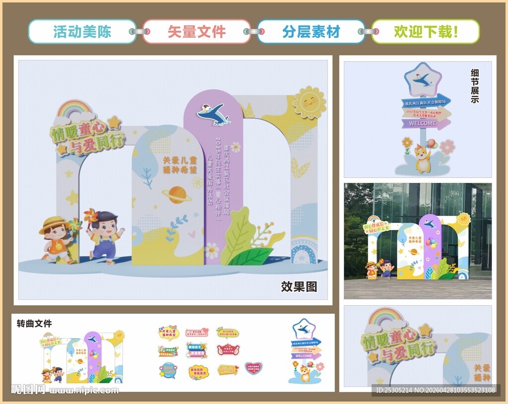 儿童活动区装饰设计方案