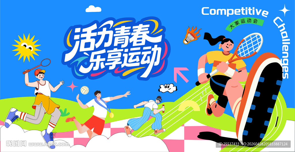 城市青年运动会