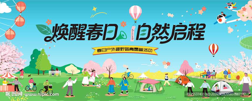 焕新春日 开启心动之旅