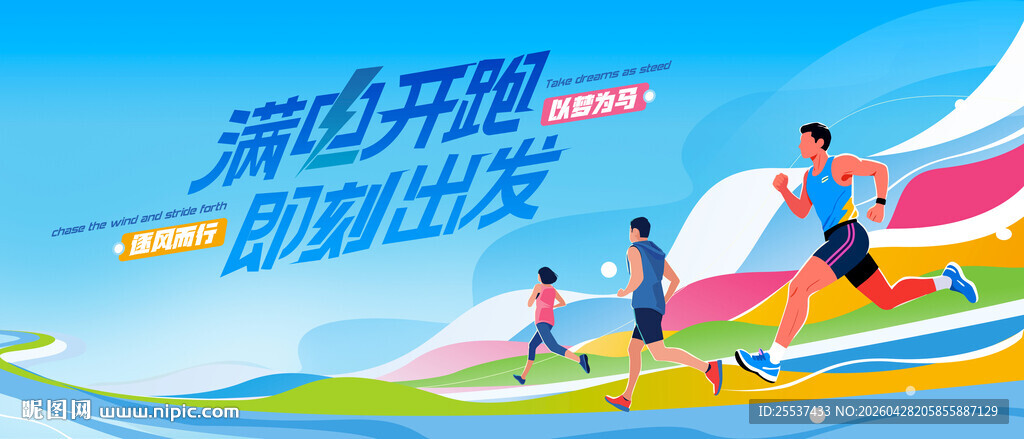 马拉松比赛 城市健康跑