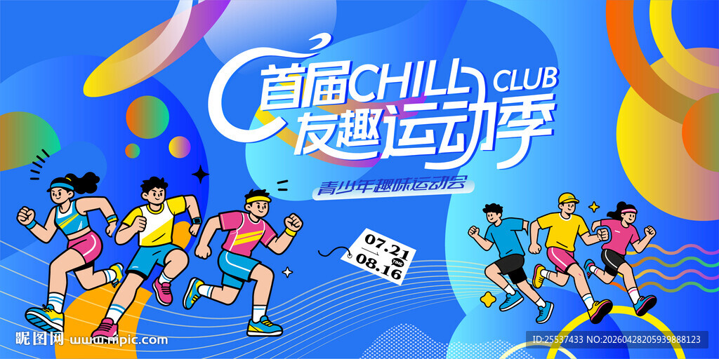 小学校园运动会