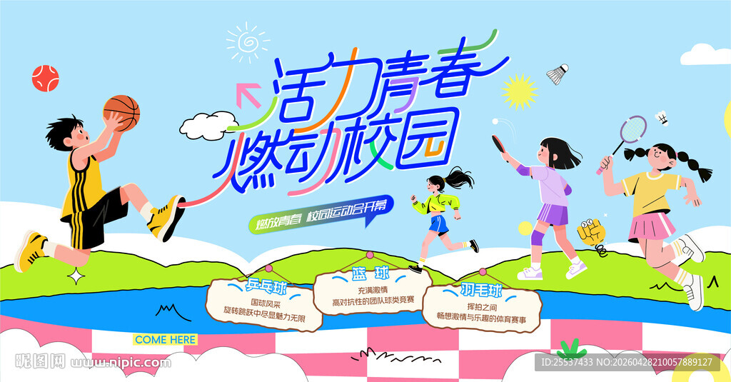 校园运动会