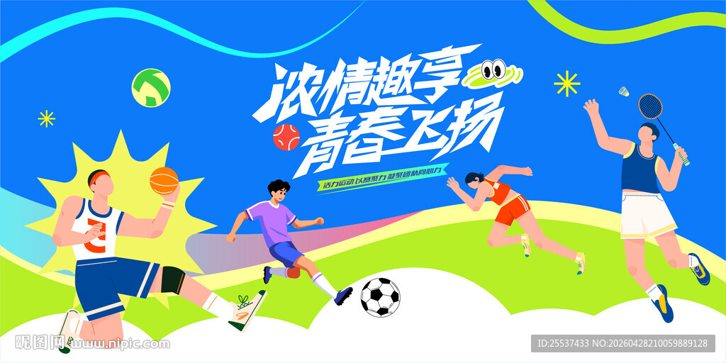 校园运动会