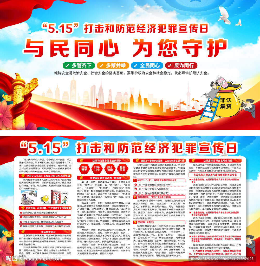 打击和防范经济犯罪宣传日折页