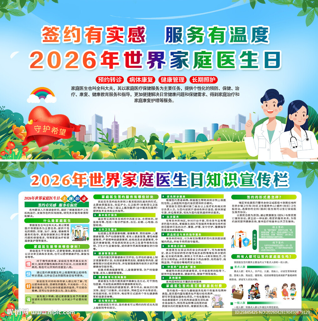 2026年世界家庭医生日