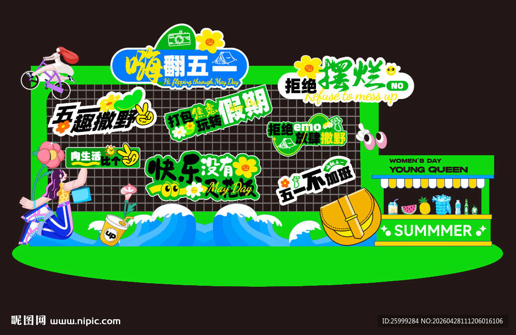 花样五一打卡点