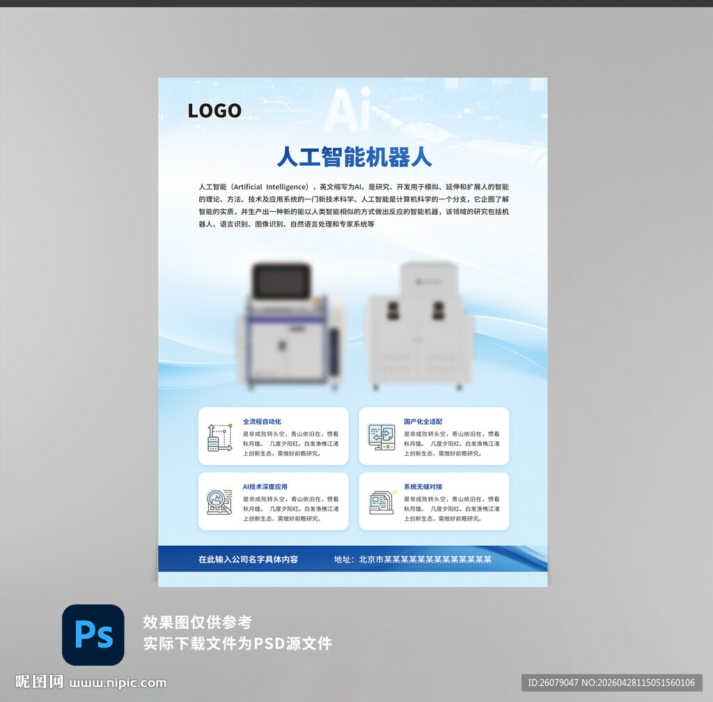 人工智能产品宣传海报