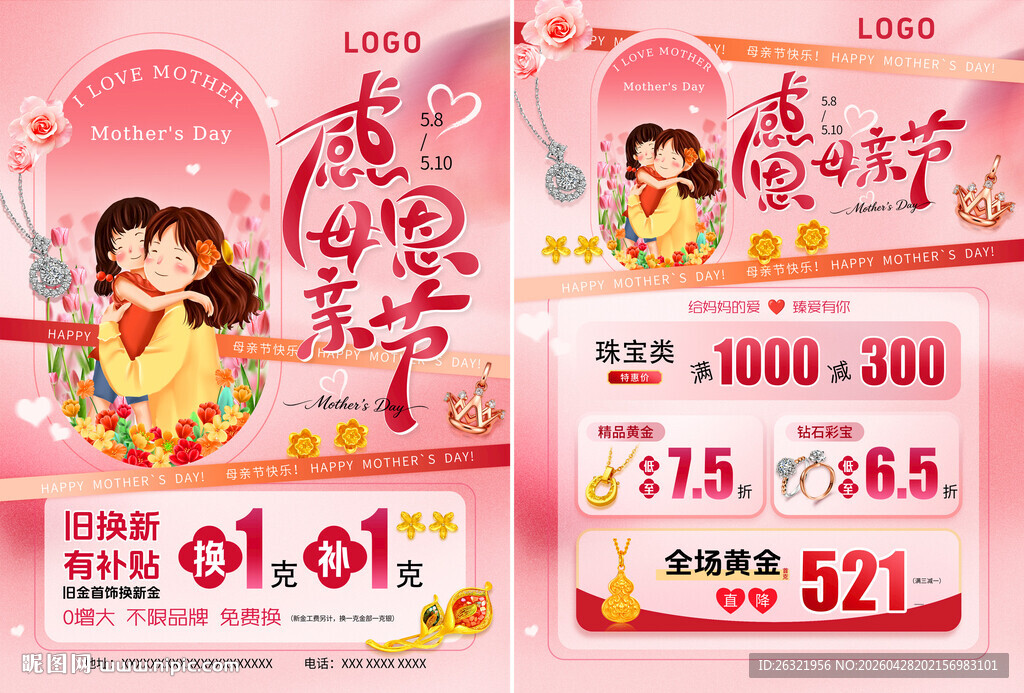520母亲节珠宝海报模版