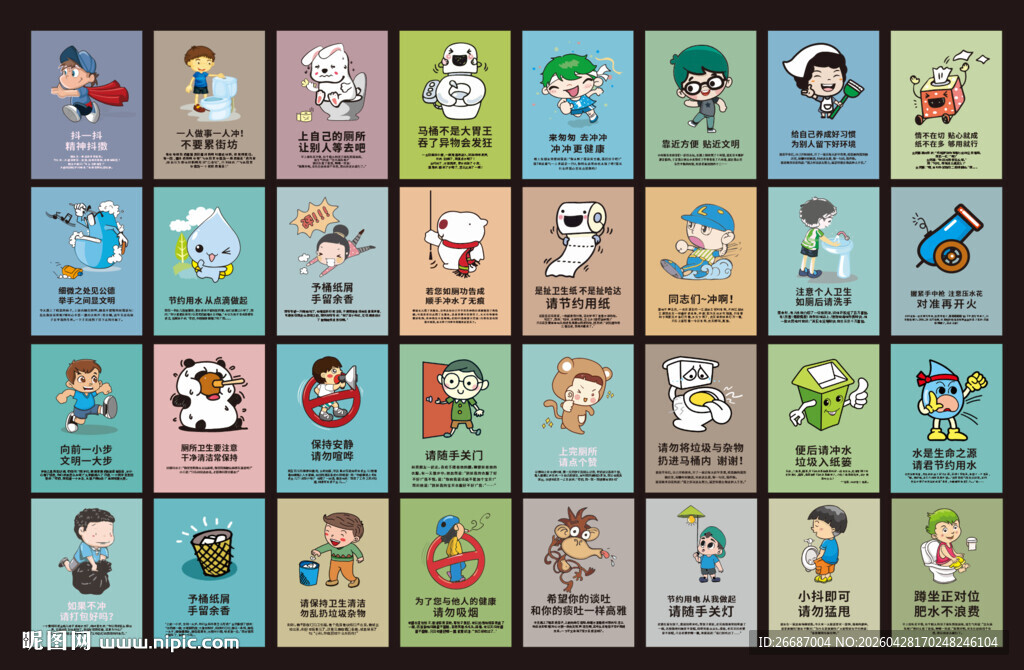 厕所文化标语 卫生间