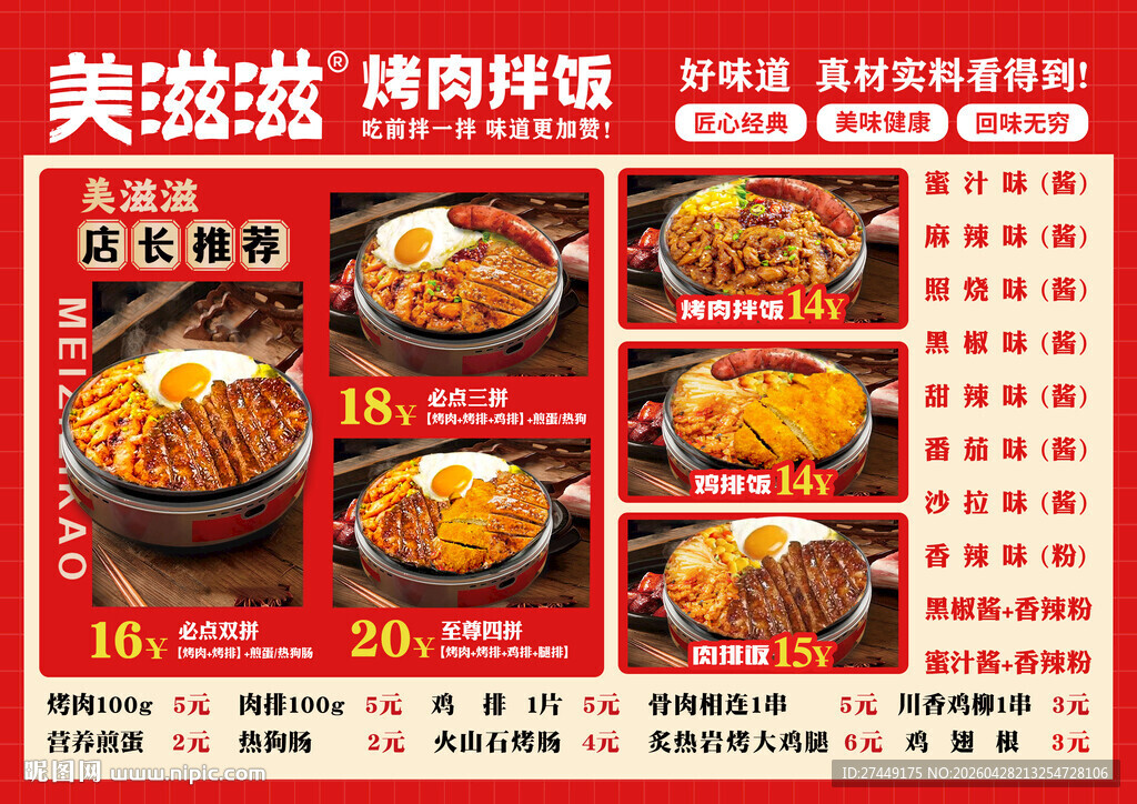 烤肉拌饭菜单